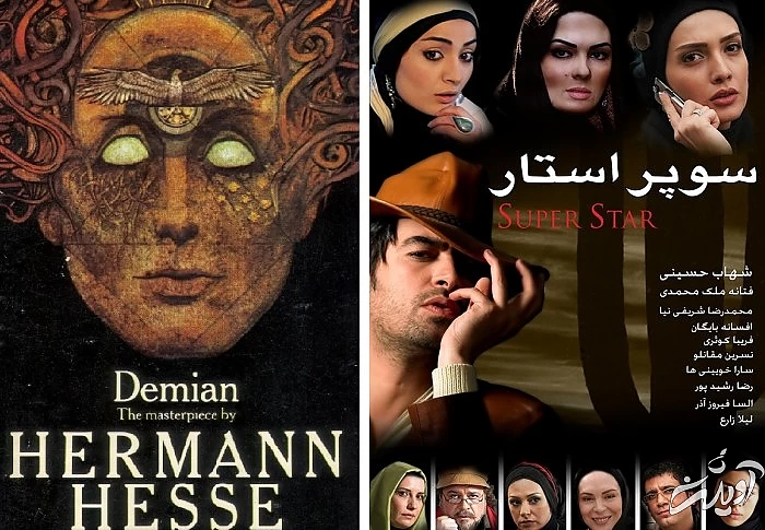 سوپر استار اقتباسی از داستان هرمان هسه پوستر فیلم سوپر استار